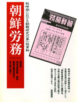 朝鮮労務 全4巻・別冊1