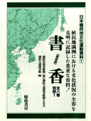 書香 全8巻・別冊1