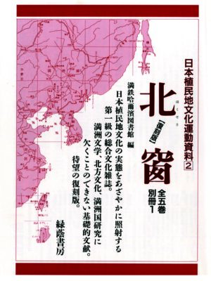 北窗 全5巻・別冊1
