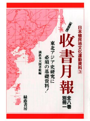 收書月報 全8巻・別冊1