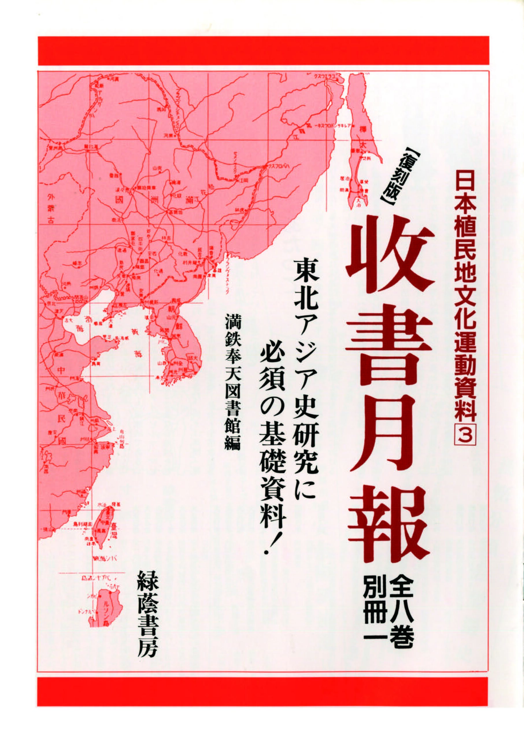 收書月報 全8巻・別冊1
