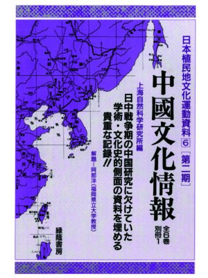 中國文化情報 全6巻・別冊1