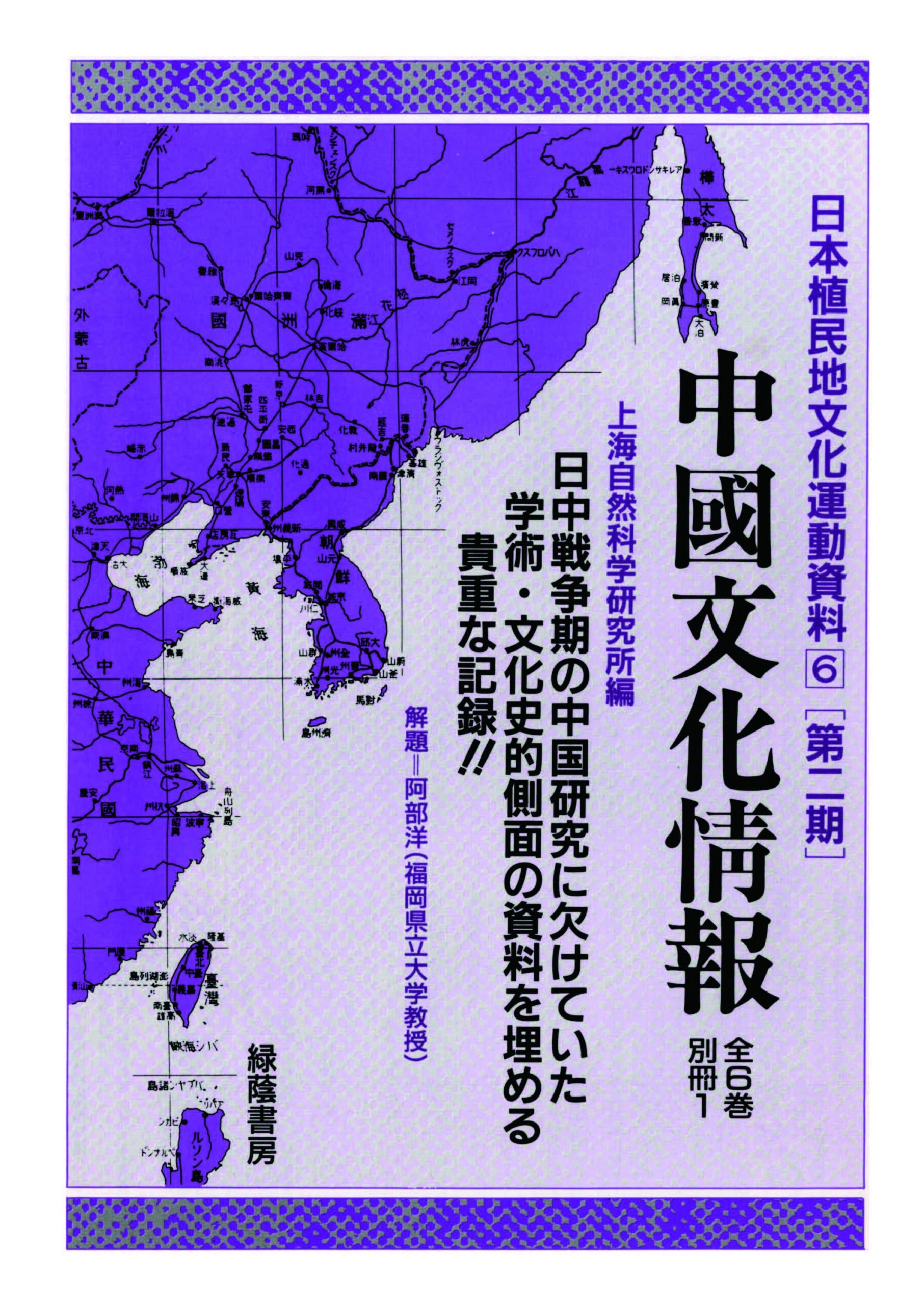 中國文化情報 全6巻・別冊1