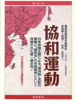 協和運動 全20巻・別冊1
