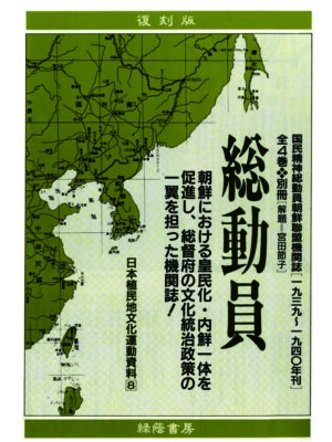 総動員 全4巻・別冊1