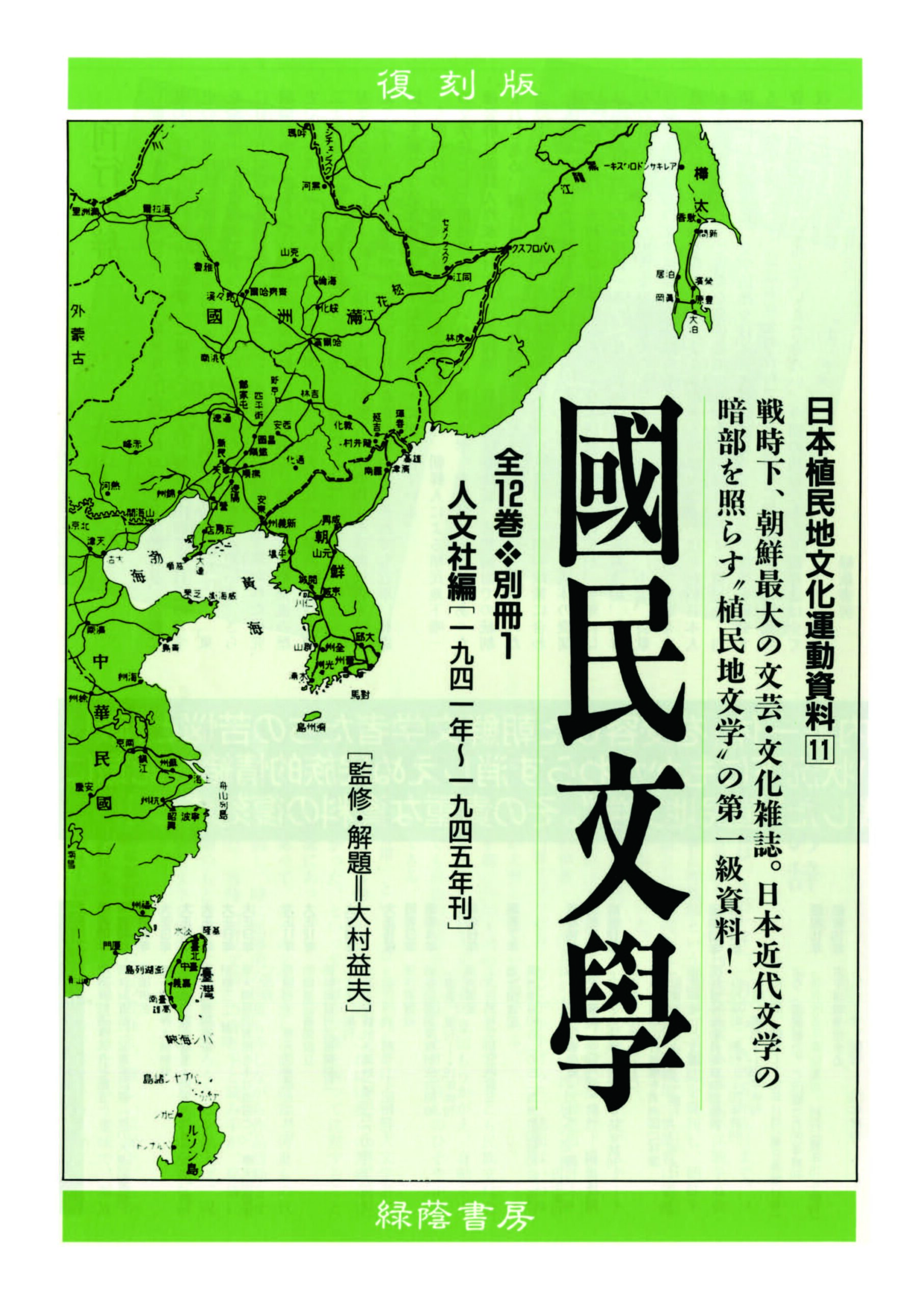 國民文學 全12巻・別冊1
