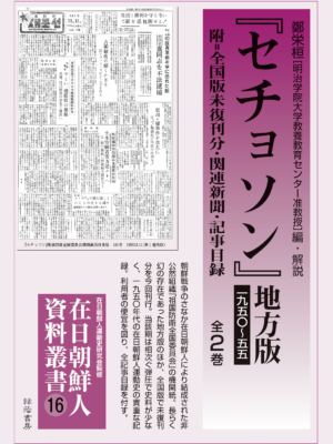 『セチョソン』地方版 1950-55