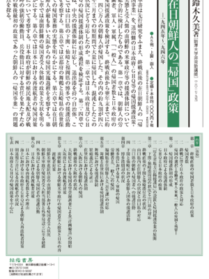 在日朝鮮人の「帰国」政策 ─1945年~1946年
