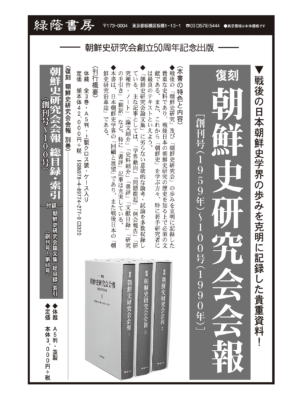 朝鮮史研究会会報 全3巻
