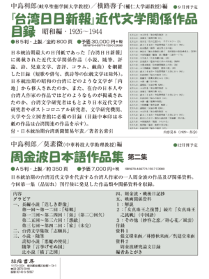 『台湾日日新報』近代文学関係作品目録 昭和編