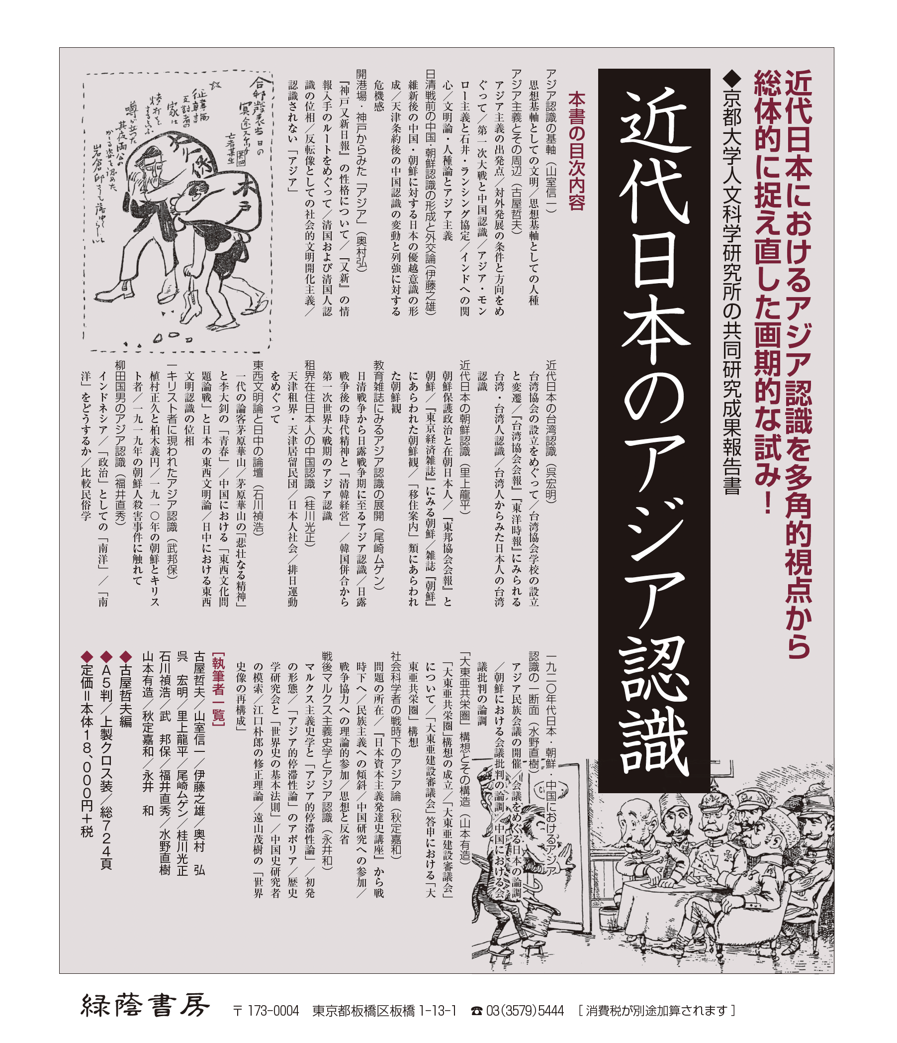 近代日本のアジア認識