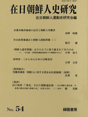 在日朝鮮人史研究